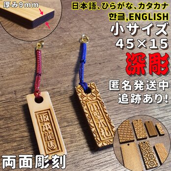 小サイズ 両面彫刻 ストラップ 木札 祭り札 ハングル札 ENGLISH 英語の画像