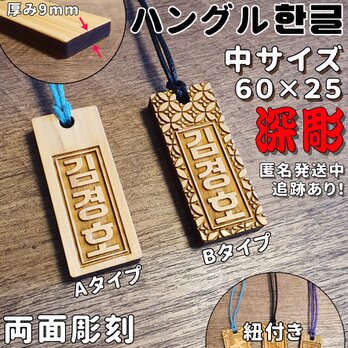 中サイズ ハングル 한글 목걸이 木札 両面彫刻 喧嘩札 祭り札 木ネックレスの画像