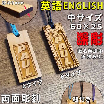 中サイズ 英語 木札 両面彫刻 喧嘩札 祭り札 wooden tagの画像
