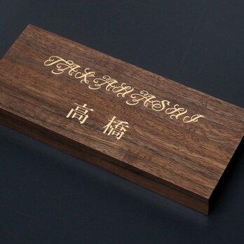 表札製作　ウォルナット無垢 　木製表札　ウレタン塗装 　文字アイボリーの画像