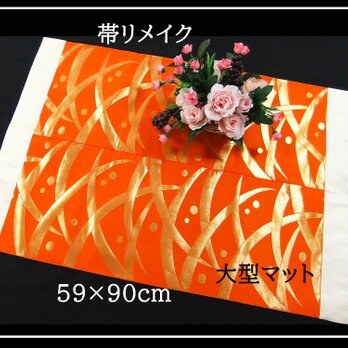 【J-040】59×90和風大型マット/帯リメイク/ラグ・テーブルセンター・敷マット/日本のお土産の画像