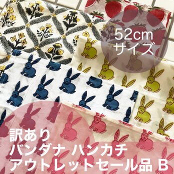 訳ありアウトレット品 52cm角 バンダナ ハンカチB インド ブロックプリント 1枚 キッズ レディースの画像