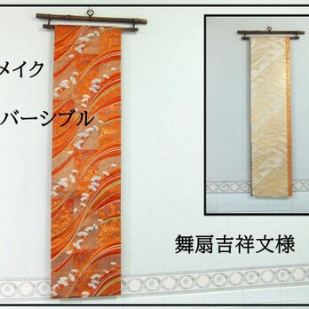 【(16)2077】170cm/舞扇吉祥文様/タペストリー・テーブルランナー/和風・帯リメイク/日本のお土産の画像