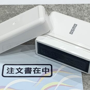 【送料無料】OSMO「注文書在中」シャチハタ オスモ オフィススタンプ ビジネス用スタンプ 在中スタンプ 印鑑の画像