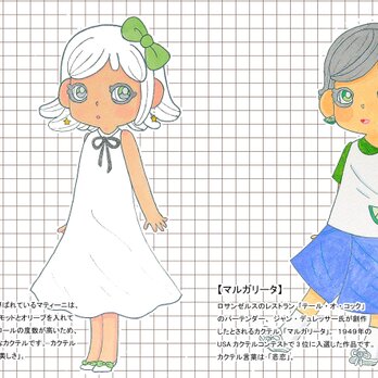 カクテル擬人化画集「COKTAIL」の画像