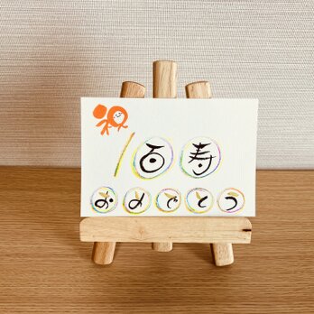 【数字タイプ・百寿100歳・薄い虹色3色】ご長寿のお祝いのプレゼントにいかがですか？の画像