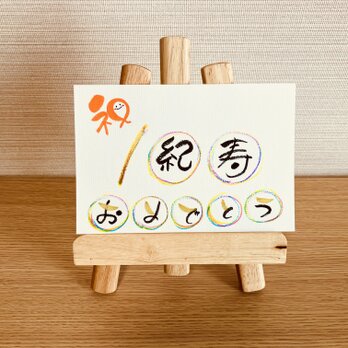 【数字タイプ・紀寿100歳・薄い虹色3色】ご長寿のお祝いのプレゼントにいかがですか？の画像