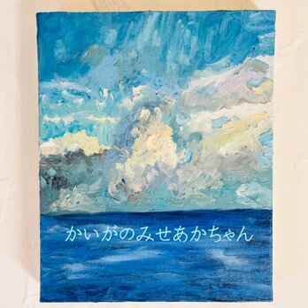 原画「朝の海７」F3・油彩の画像