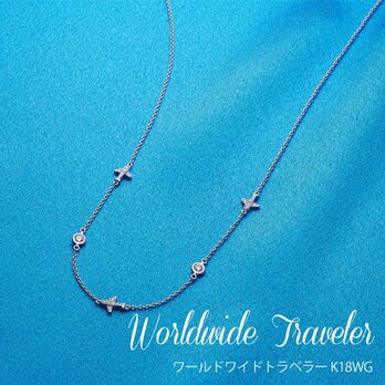 Worldwide Traveler（ワールドワイドトラベラー）K18WG×ダイヤモンド　飛行機ネックレスの画像