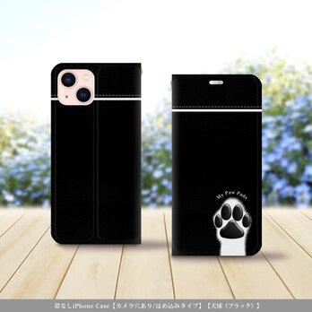 帯なし iPhone 手帳型スマホケース （カメラ穴あり/はめ込みタイプ）【犬球（ブラック）】の画像