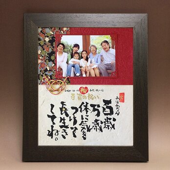 百歳万歳！百寿に送る写真付きメッセージボードの画像