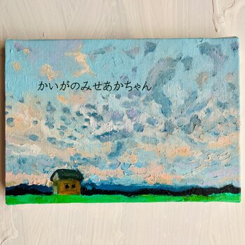 原画「農具小屋の朝」サムホール・油彩の画像
