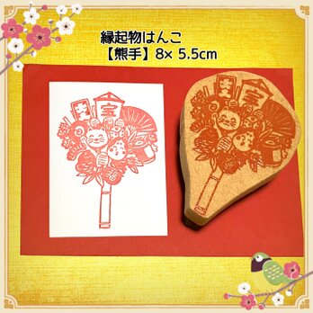 ⌘縁起物はんこ〓【熊手】8×5.5cmの画像