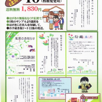 「転居のお知らせ」私製はがき・10枚／差出人刷り込み・送料無料・宛名を書いてポストに。の画像