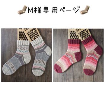 M様専用ページの画像