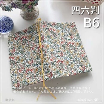 【B6サイズ・四六判】Botanical garden 黄色系　ブックカバー　ハンドメイドの画像