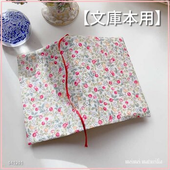 【文庫本用】水彩タッチ　パステルカラーの小さな実と花柄　ブックカバー ハンドメイドの画像