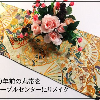 【(16)2096】104cm/吉祥文様/テーブルセンター/和風/帯リメイク/日本のお土産の画像