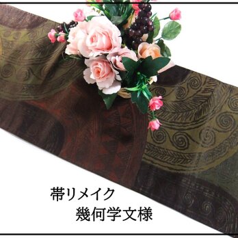 【(16)2102】170cm/幾何学文様・美品/テーブルセンター/和風・帯リメイク/日本のお土産の画像