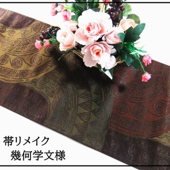 【(16)2103】114cm/新品・幾何学文様/テーブルセンター/和風・帯リメイク/日本のお土産の画像