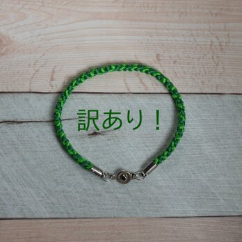 【訳あり】組紐「単色みどり 四つ組」ブレスレット（No.WT-GR-241209）の画像