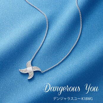 デンジャラスユー Dangerous You （K18手裏剣・ダイヤネックレス）【送料無料】の画像