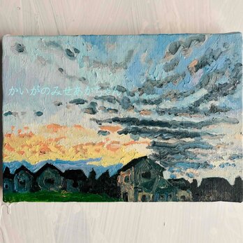 16×23㎝「朝の空３」油彩・原画・サムホールの画像