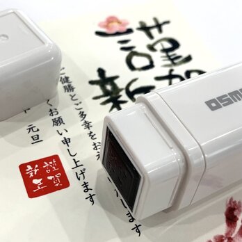 【送料無料】OSMO 「謹賀新年 枠なし」正月スタンプ 年賀状スタンプ 新年 はがき 年賀はがき 年賀スタンプ お正月の画像