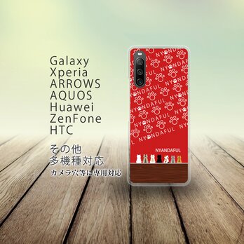 Android スマホケース（ハードケース）【ほのぼのにゃんこ勢ぞろい（ニャンダフル）】（名入れ可）の画像