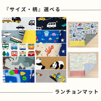 サイズオーダー♪ランチョンマットの画像