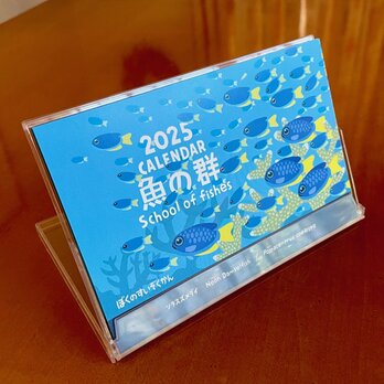 2025魚の群カレンダーの画像