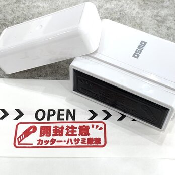 【送料無料】OSMO「開封注意」スタンプ シャチハタ オスモ オフィススタンプ 梱包用スタンプ ビジネス用の画像