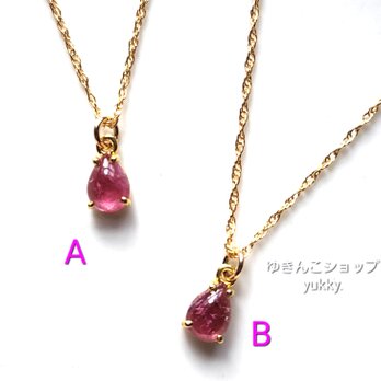 【選択】宝石質ピンクトルマリンAA++ペアシェイプ7×5mm　18KGP✽ネックレス14kgf(1点物ずつ)★の画像