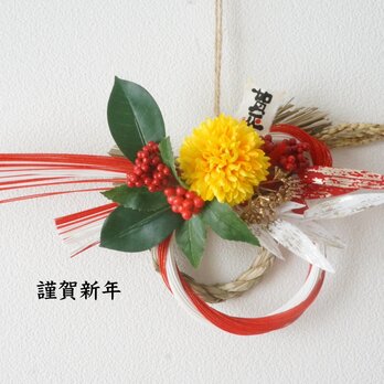 【お正月飾り】黄菊と南天のお正月飾り