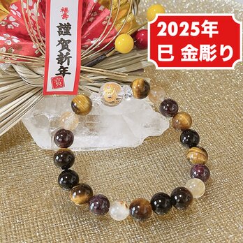 【数量限定！2025年★厄を払い、前向きな変化へ導く】巳（へび）金彫り・タイガーアイ・ルチル 天然石ブレスレットNo777の画像