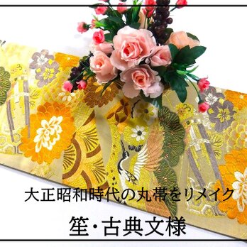 【(16)2122】103cm/笙・古典文様/テーブルセンター/和風・帯リメイク/日本のお土産の画像