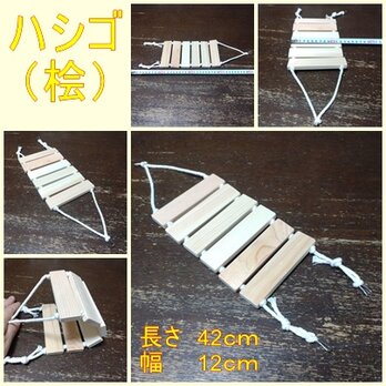 小動物、鳥おもちゃ（桧）（TOY-03-013)　ハシゴ鳥用品の画像