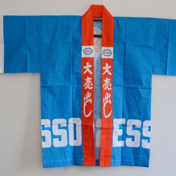 エッソ ESSO タイガー 法被 半纏 ガソリンスタンド ジャパンヴィンテージ デッドストック 未使用品 2の画像