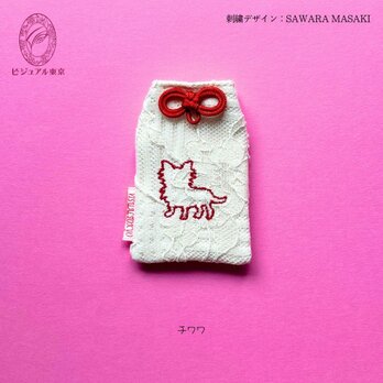 ワンちゃんお守り／チワワの画像