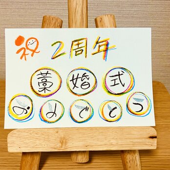 【結婚記念日のお祝いに】結婚記念日のお祝いのプレゼントにいかがですか？2周年（藁婚式）の画像