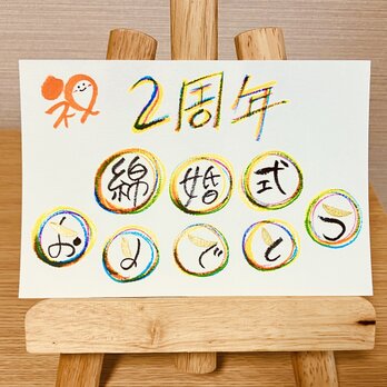 【結婚記念日のお祝いに】結婚記念日のお祝いのプレゼントにいかがですか？2周年（綿婚式）の画像