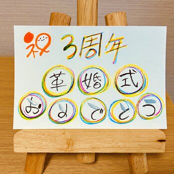 【結婚記念日のお祝いに】結婚記念日のお祝いのプレゼントにいかがですか？3周年（革（皮）婚式）の画像
