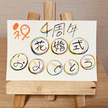 【結婚記念日のお祝いに】結婚記念日のお祝いのプレゼントにいかがですか？4周年（花婚式）の画像
