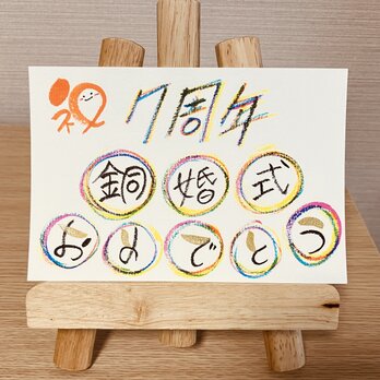 【結婚記念日のお祝いに】結婚記念日のお祝いのプレゼントにいかがですか？7周年（銅婚式）の画像