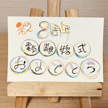 【結婚記念日のお祝いに】結婚記念日のお祝いのプレゼントにいかがですか？8周年（電気器具婚式）の画像