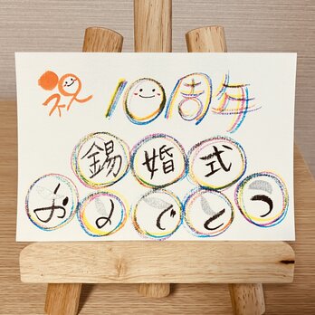【結婚記念日のお祝いに】結婚記念日のお祝いのプレゼントにいかがですか？10周年（錫婚式）の画像