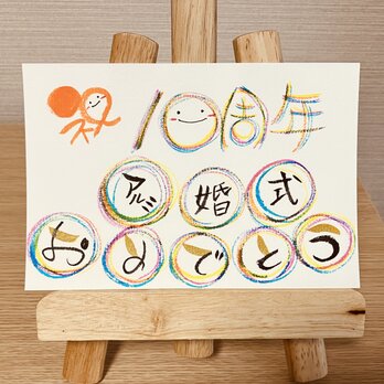 【結婚記念日のお祝いに】結婚記念日のお祝いのプレゼントにいかがですか？10周年（アルミ婚式）の画像