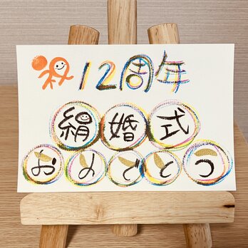 【結婚記念日のお祝いに】結婚記念日のお祝いのプレゼントにいかがですか？12周年（絹婚式）の画像