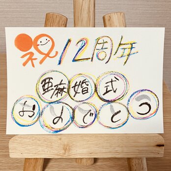 【結婚記念日のお祝いに】結婚記念日のお祝いのプレゼントにいかがですか？12周年（亜麻婚式）の画像