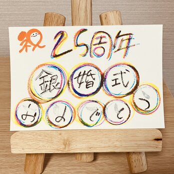 【結婚記念日のお祝いに】結婚記念日のお祝いのプレゼントにいかがですか？25周年（銀婚式）の画像